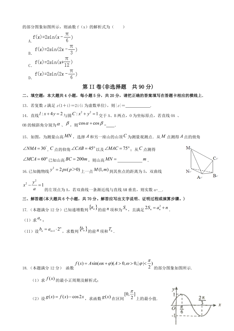 2017年四川省成都市龙泉驿区第一中学校高三1月月考数学（文）试题.doc_第3页