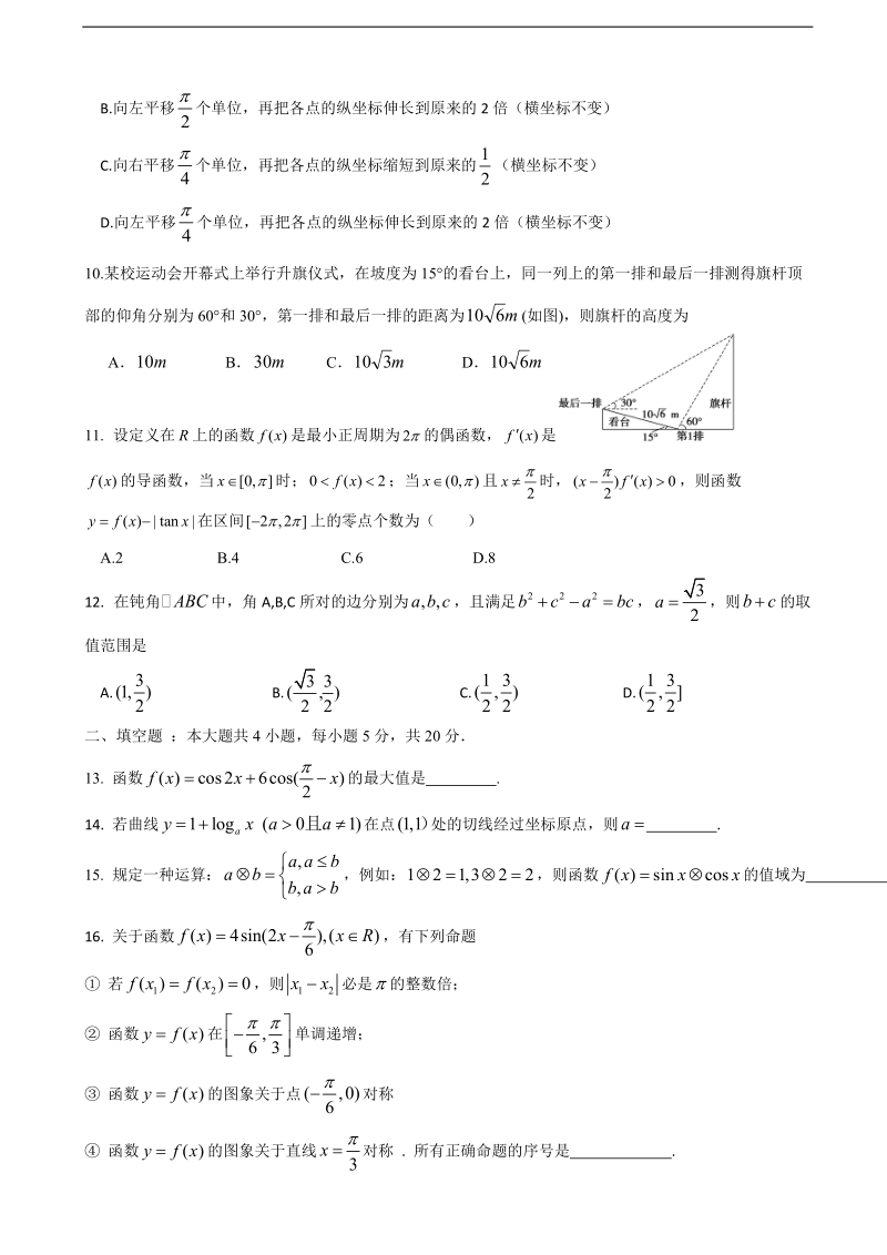 2017年内蒙古准格尔旗世纪中学高三上学期第二次月考数学（文）试卷.doc_第2页