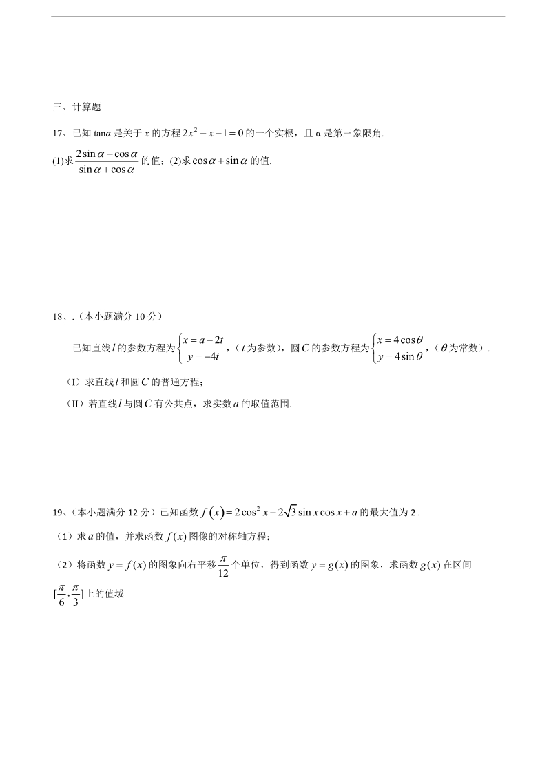 2017年内蒙古准格尔旗世纪中学高三上学期第二次月考数学（文）试卷.doc_第3页