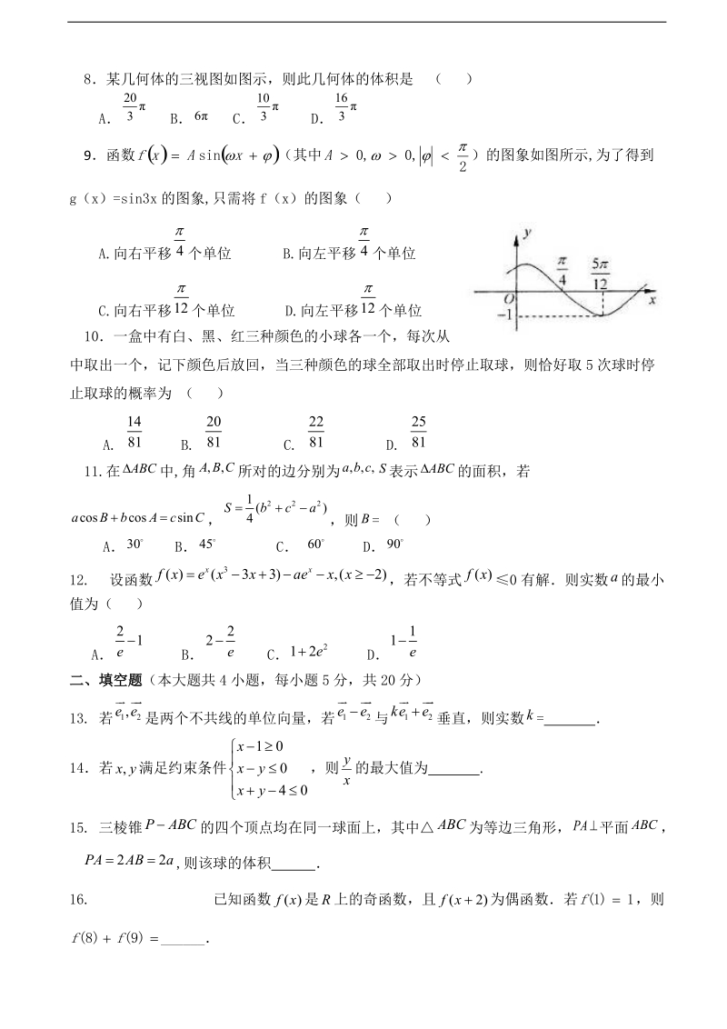 2016年陕西省西安市第一中学高三上学期期中考试数学（理）试题.doc_第2页