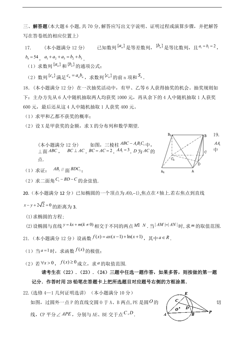 2016年陕西省西安市第一中学高三上学期期中考试数学（理）试题.doc_第3页