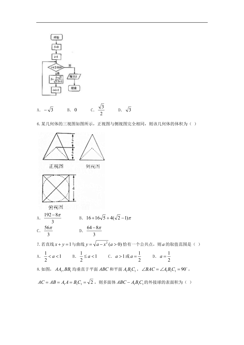 2016年河南省天一大联考高三5月高中毕业班阶段性测试（六）b卷数学（文）试题.doc_第2页