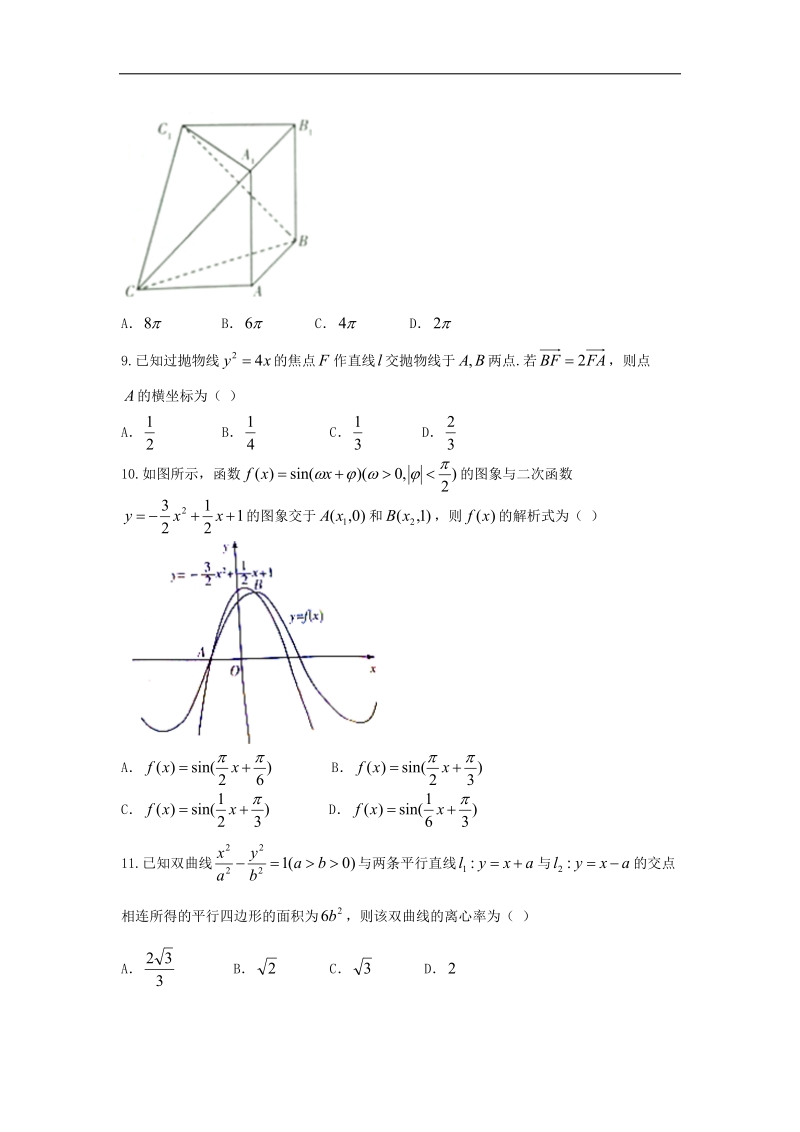 2016年河南省天一大联考高三5月高中毕业班阶段性测试（六）b卷数学（文）试题.doc_第3页