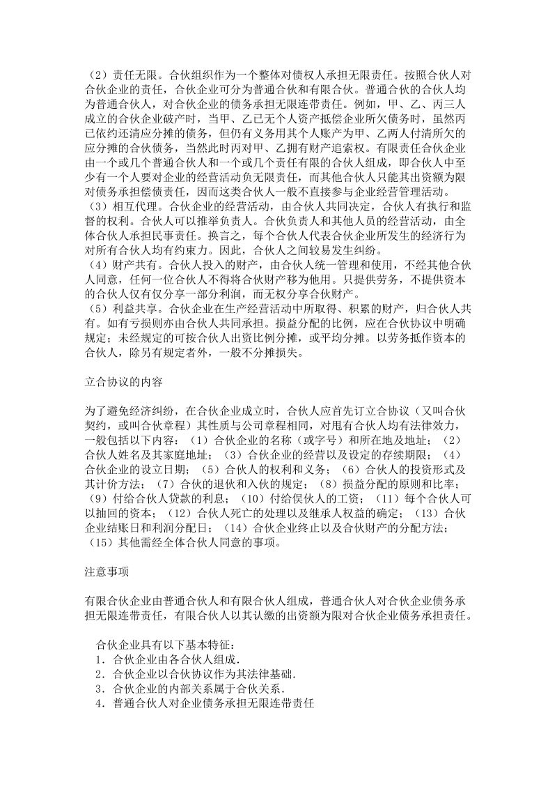 如何区分法人和合伙企业 课件.doc_第3页