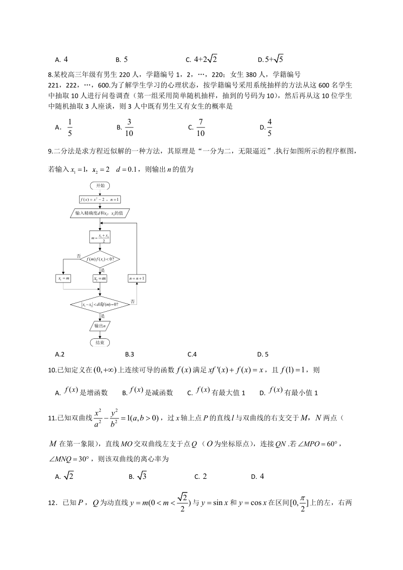 2017年福建省厦门市高三第一次（3月）质量检查数学理试题（word版）.doc_第2页