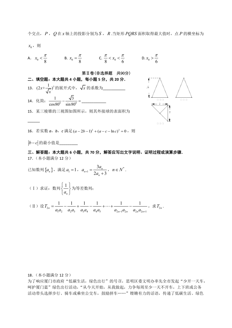 2017年福建省厦门市高三第一次（3月）质量检查数学理试题（word版）.doc_第3页