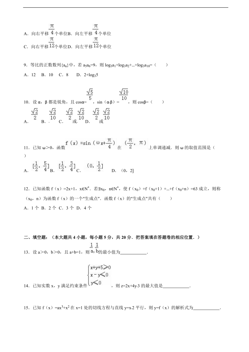 2016年福建省三明市清流一中高三上学期期中数学试卷（文科）（解析版）.doc_第2页