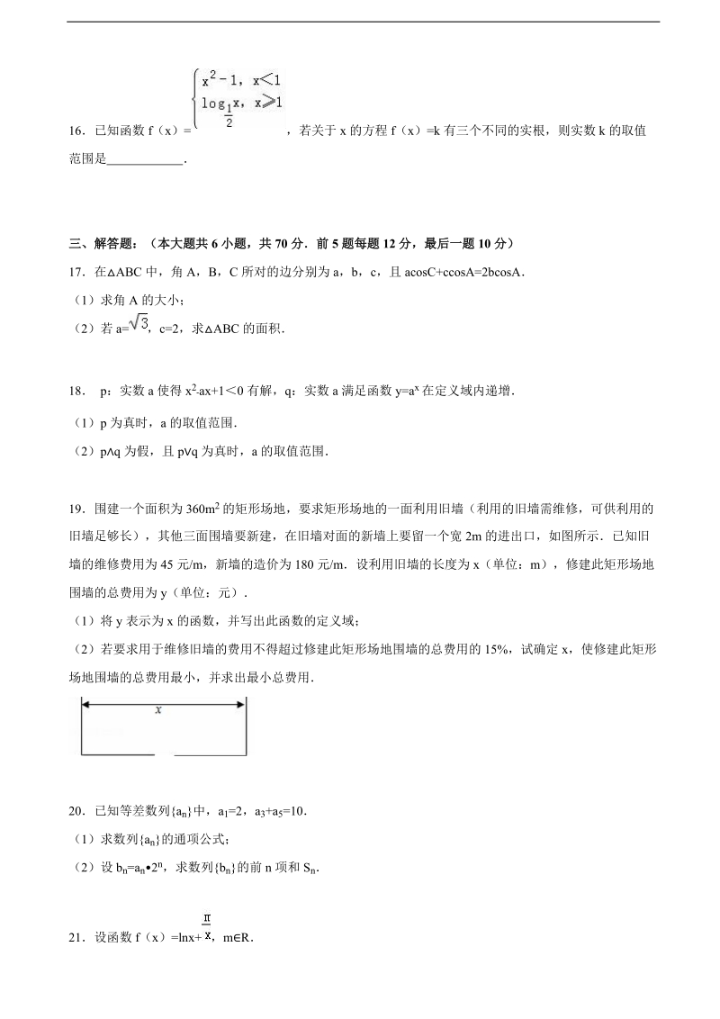 2016年福建省三明市清流一中高三上学期期中数学试卷（文科）（解析版）.doc_第3页