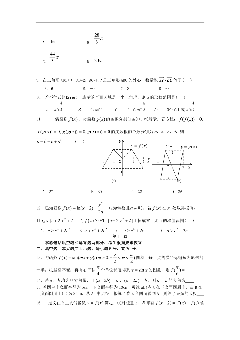 2016年辽宁省大连八中高三12月月考理科数学试卷 word版.doc_第2页