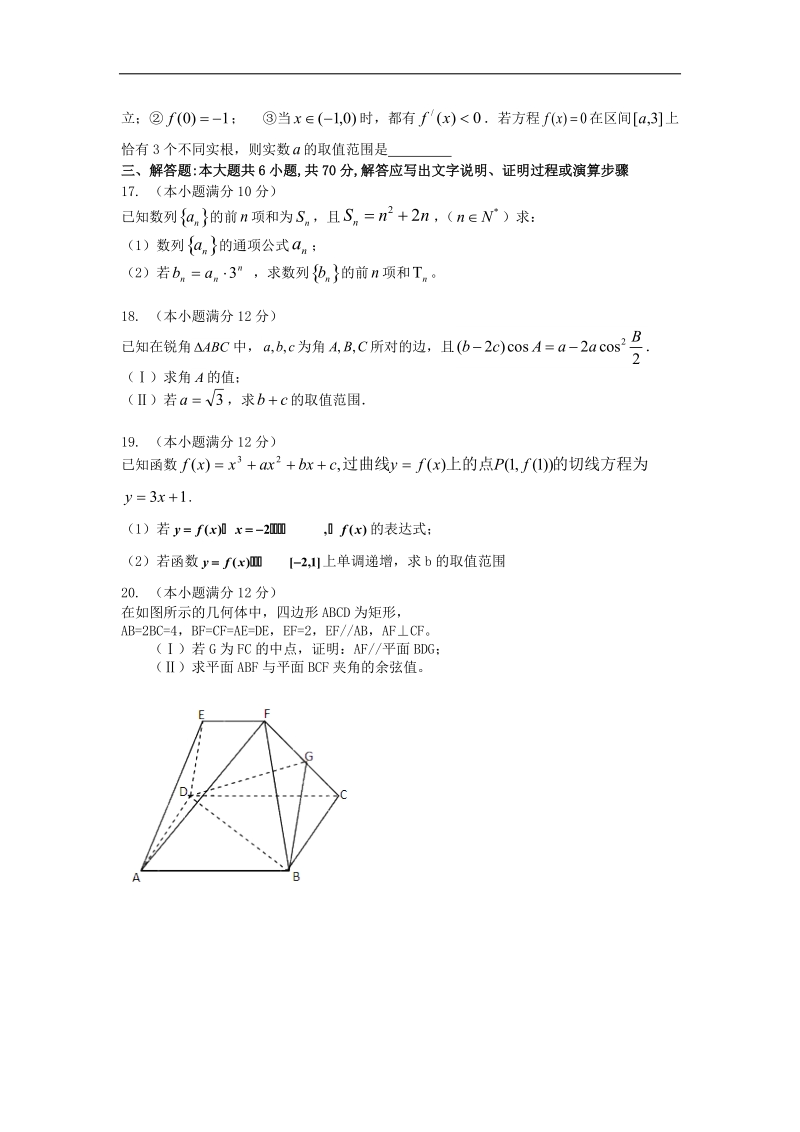 2016年辽宁省大连八中高三12月月考理科数学试卷 word版.doc_第3页