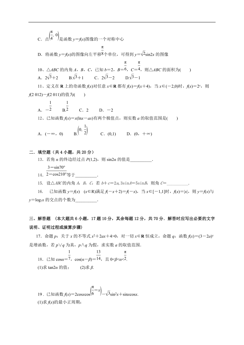 2017年[中学联盟]安徽省淮北市第十二中学高三上学期第二次月考数学（文）试题.doc_第2页