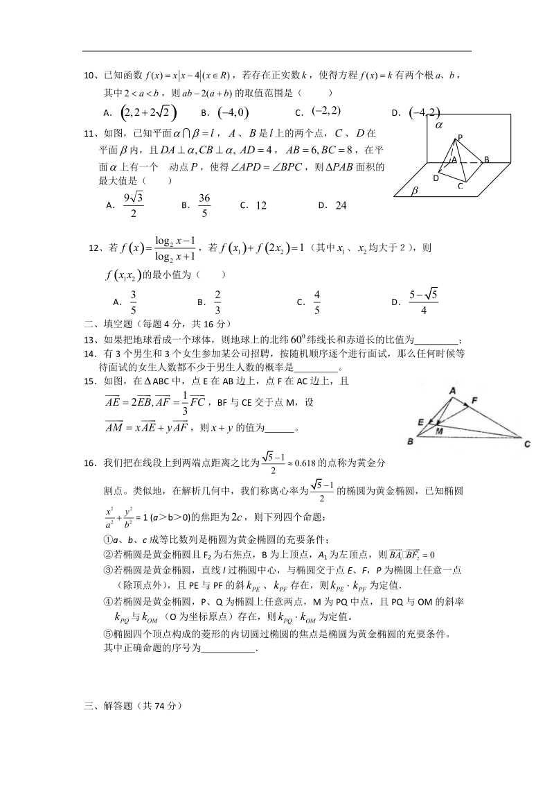 [套卷]四川省成都市树德中学2015年高三第六期期中考试 数学（理）.doc_第2页