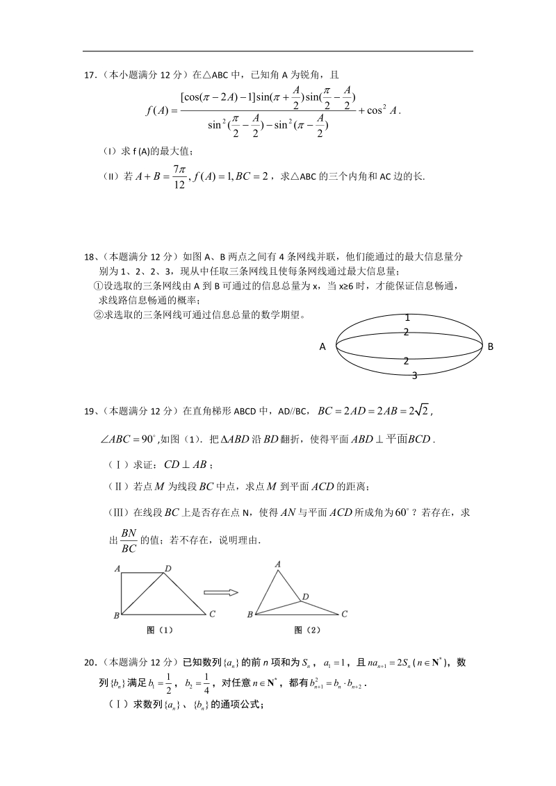 [套卷]四川省成都市树德中学2015年高三第六期期中考试 数学（理）.doc_第3页