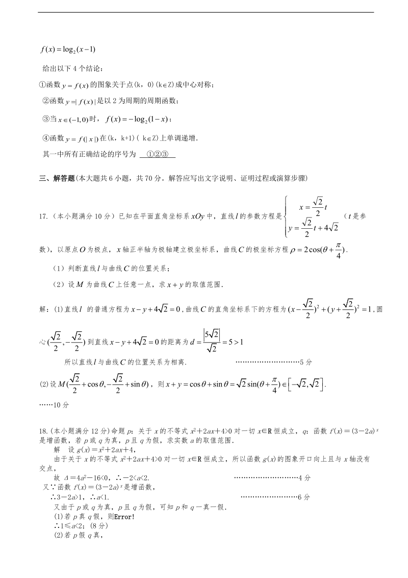 2016年湖南省岳阳县第一中学高三上学期第一次月考数学（文）试题.doc_第3页