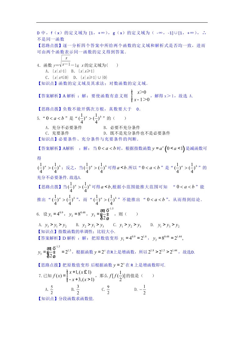 河北省邯郸市馆陶县一中2015年高三7月调研考试数学文试题（解析版）.doc_第2页