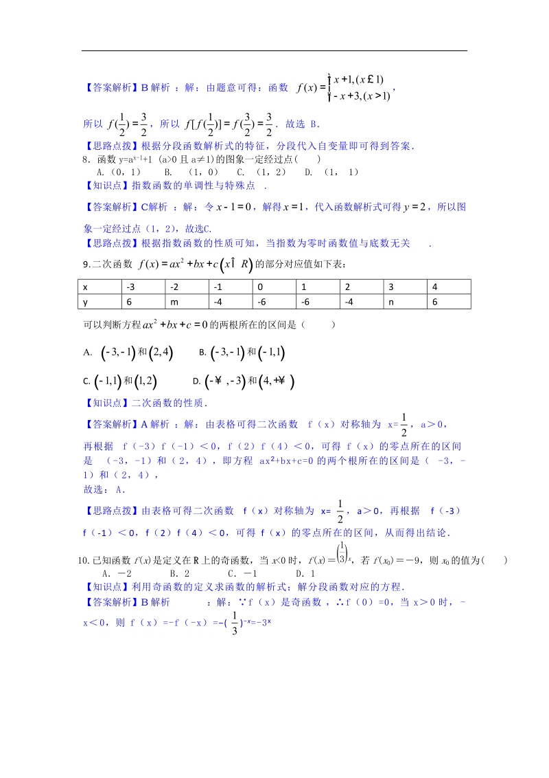 河北省邯郸市馆陶县一中2015年高三7月调研考试数学文试题（解析版）.doc_第3页