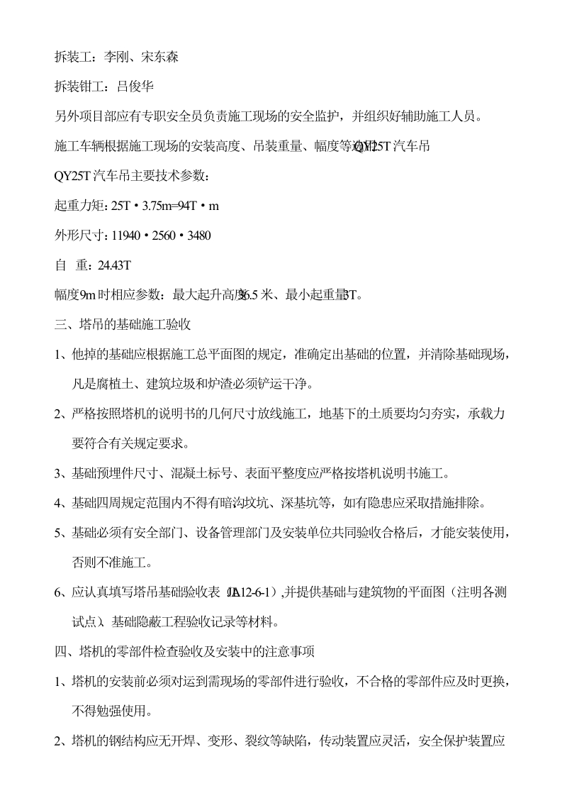 塔吊拆装施工方案 金浩纺织印染有限公司.doc_第3页