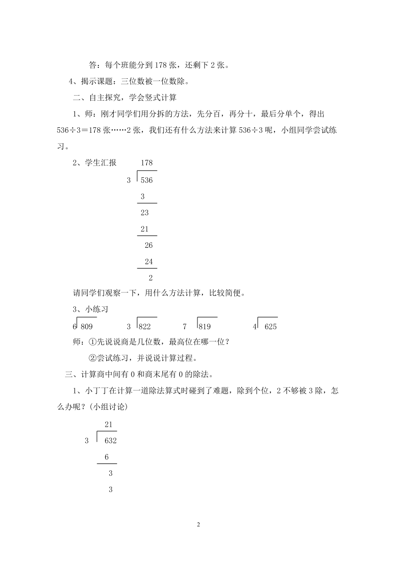 三位数被一位数除 秦小平.doc_第2页