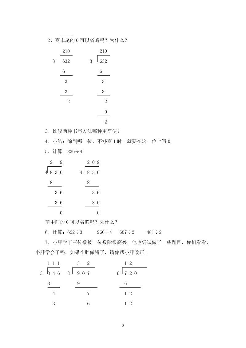 三位数被一位数除 秦小平.doc_第3页