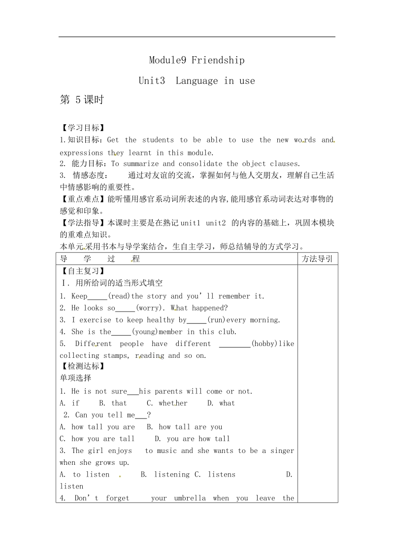 新教案 教与学2016届八年级外研版下册英语教案：module.9.friendship 第9模块第3单元学案.doc_第1页