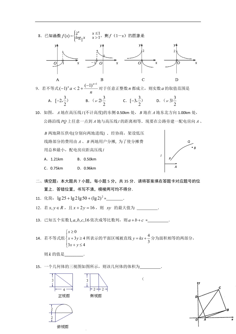 [套卷] 湖北省武汉华中师范大学第一附属中学2015年高三上学期期中考试试题 数学（文）.doc_第2页