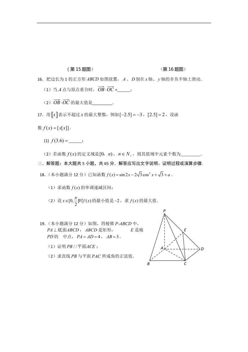 [套卷] 湖北省武汉华中师范大学第一附属中学2015年高三上学期期中考试试题 数学（文）.doc_第3页