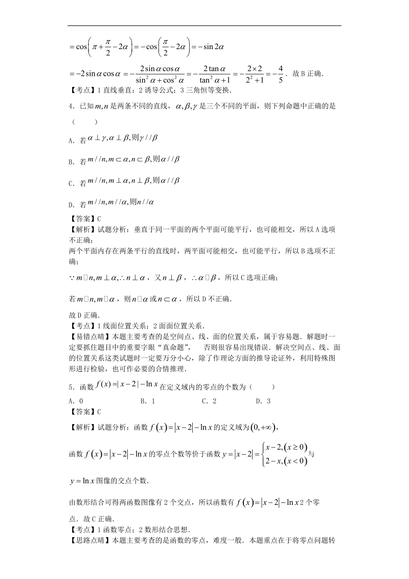 2016年甘肃省兰州一中高三12月月考数学（文）试题（解析版）.doc_第2页