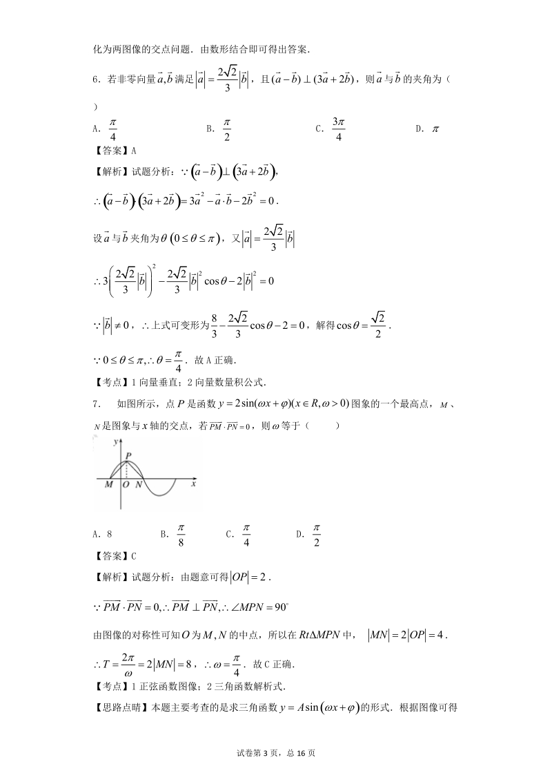 2016年甘肃省兰州一中高三12月月考数学（文）试题（解析版）.doc_第3页