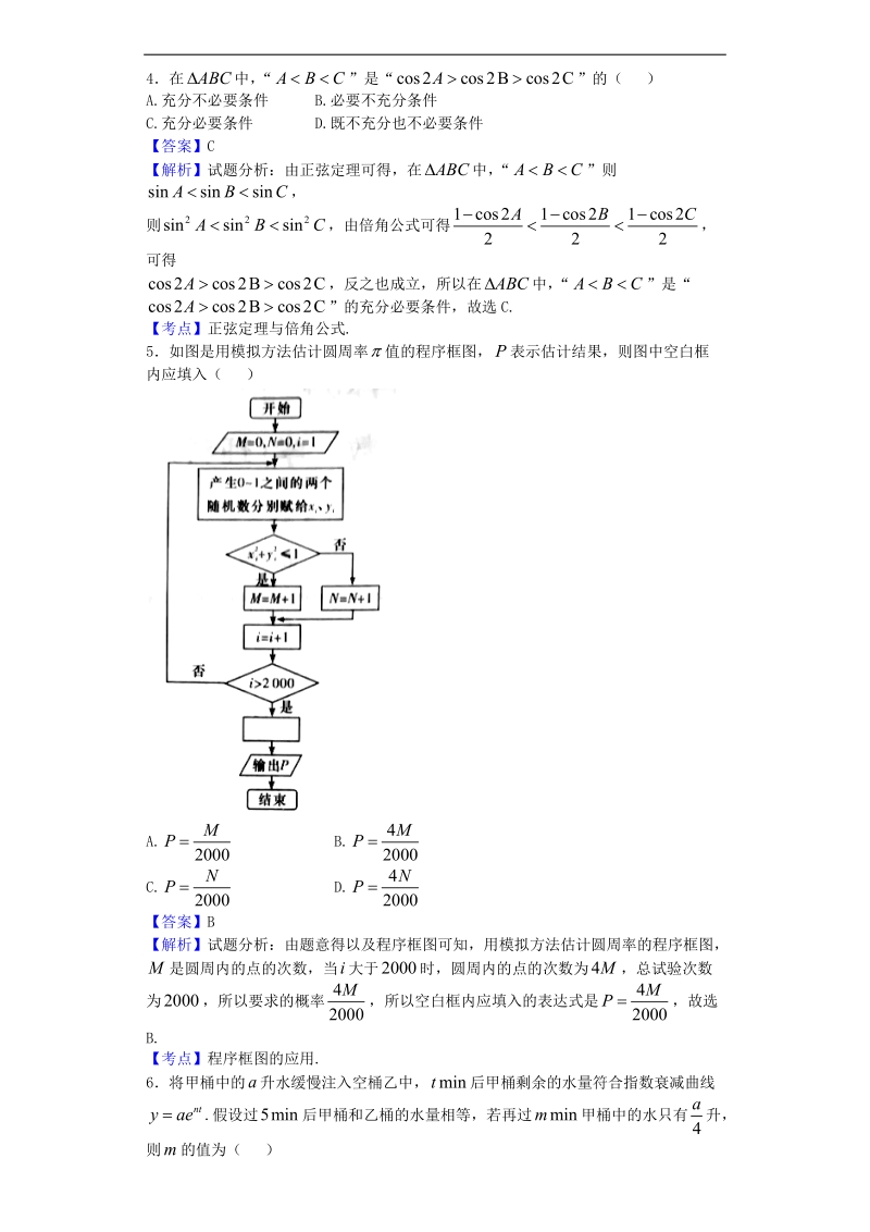 2017年湖南长沙一中高三月考（五）数学（理）试题（解析版）.doc_第2页