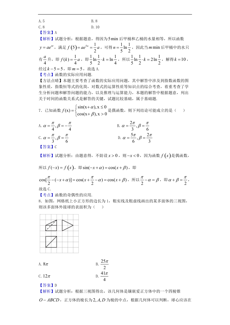 2017年湖南长沙一中高三月考（五）数学（理）试题（解析版）.doc_第3页