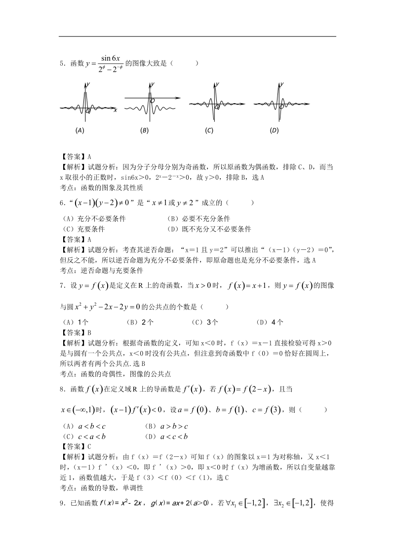 四川省成都市新都一中2015年高三9月月考理科数学试卷（带解析）.doc_第2页