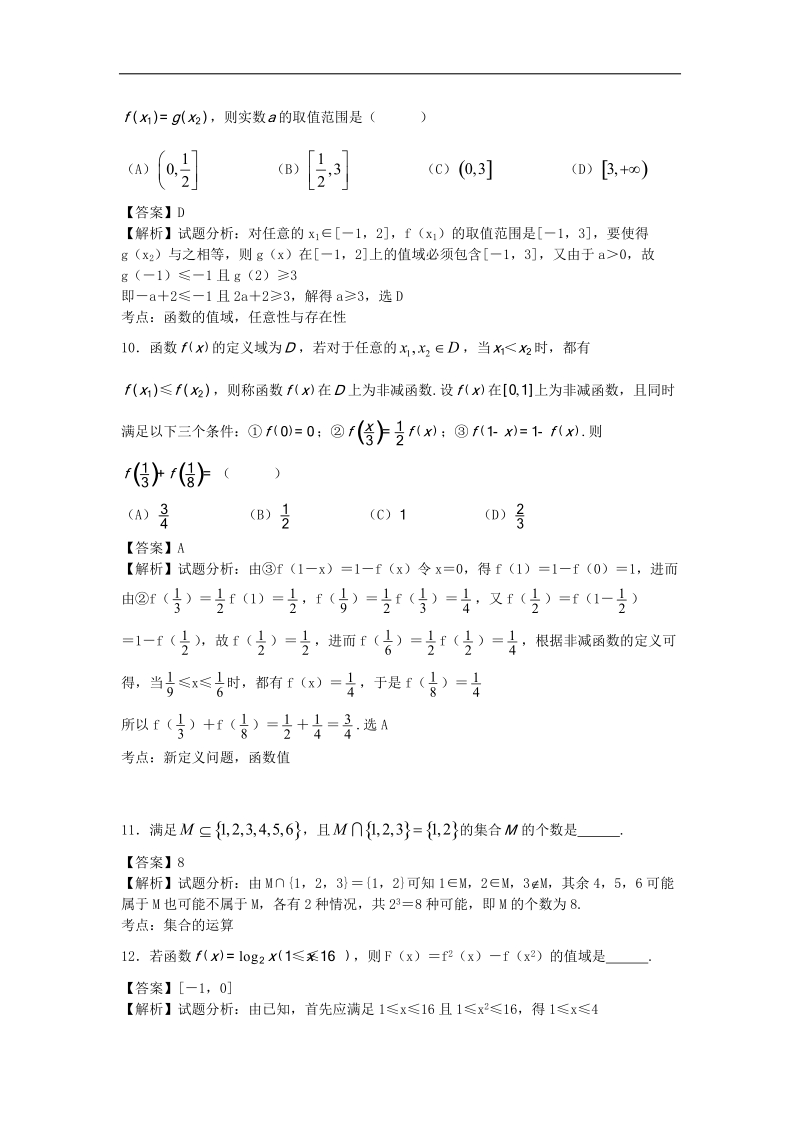 四川省成都市新都一中2015年高三9月月考理科数学试卷（带解析）.doc_第3页