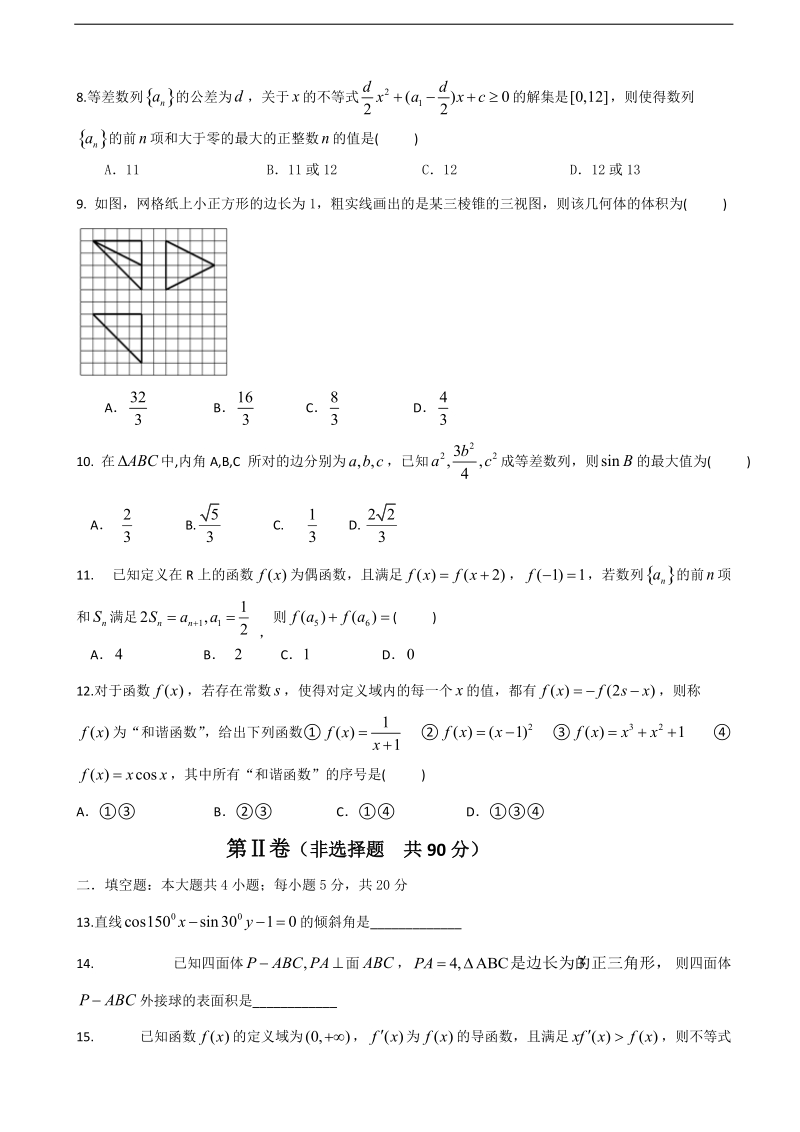 2017年黑龙江省大庆实验中学高三上学期期中考试数学（文）试题.doc_第2页