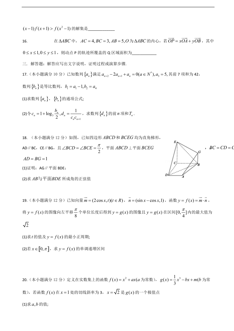 2017年黑龙江省大庆实验中学高三上学期期中考试数学（文）试题.doc_第3页