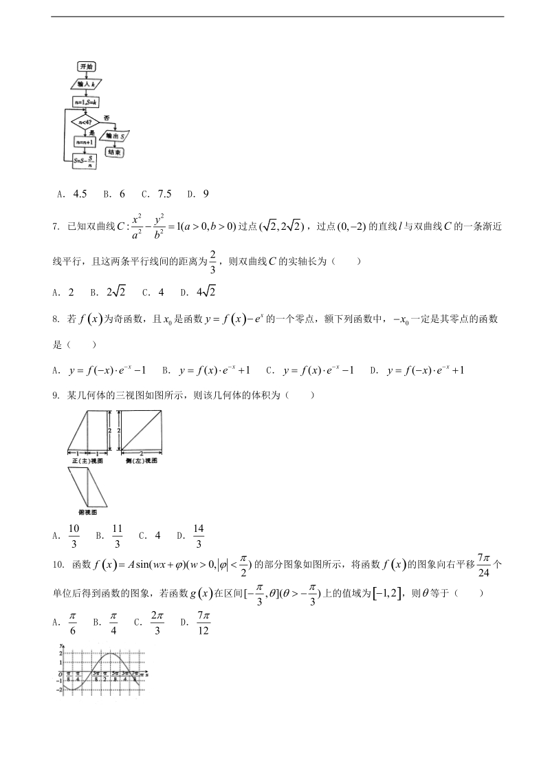 2017年河南省高三下学期5月质量检测文科数学试题.doc_第2页