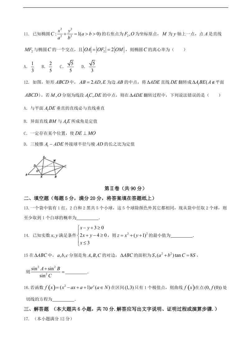 2017年河南省高三下学期5月质量检测文科数学试题.doc_第3页