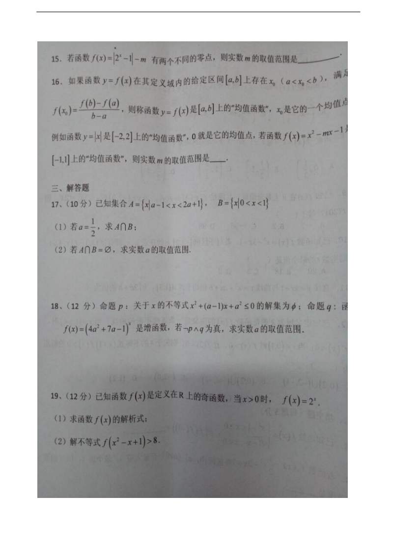 2018年甘肃省武威第二中学高三上学期第一次阶段性考试数学（理）试题（图片版）.doc_第3页