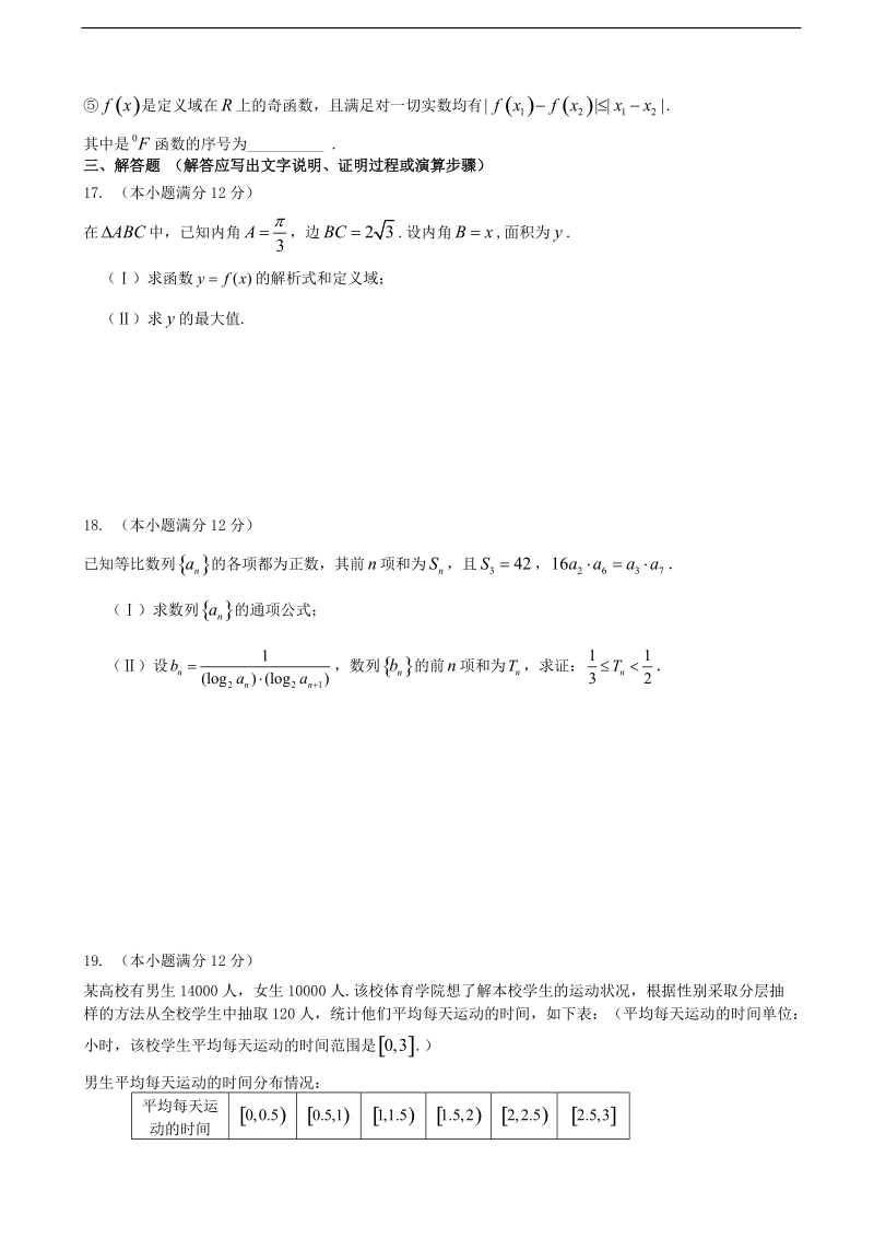 2017年广东省韶关市北江中学高三第二次（11月）月考数学文试题.doc_第3页