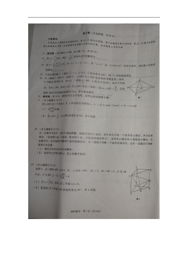 2016年贵州省贵阳市第一中学高三第一次月考数学（理）试题（图片版）.doc_第1页