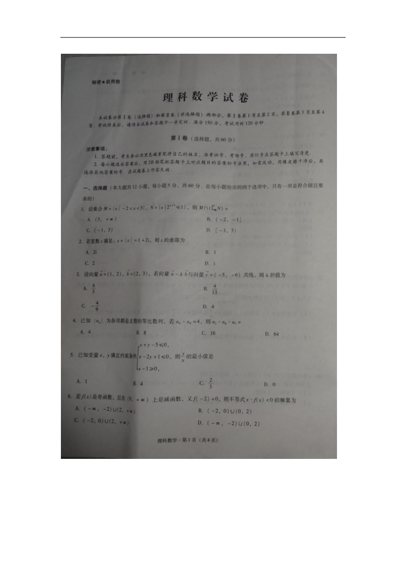 2016年贵州省贵阳市第一中学高三第一次月考数学（理）试题（图片版）.doc_第3页