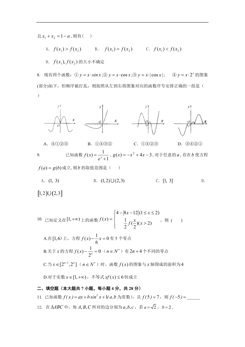 浙江省江山实验中学2015年高三9月月考数学（理）试卷.doc_第2页