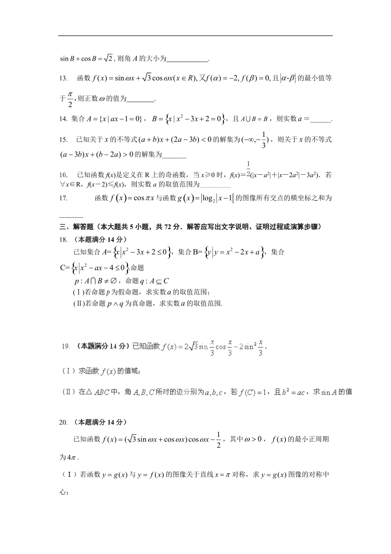 浙江省江山实验中学2015年高三9月月考数学（理）试卷.doc_第3页