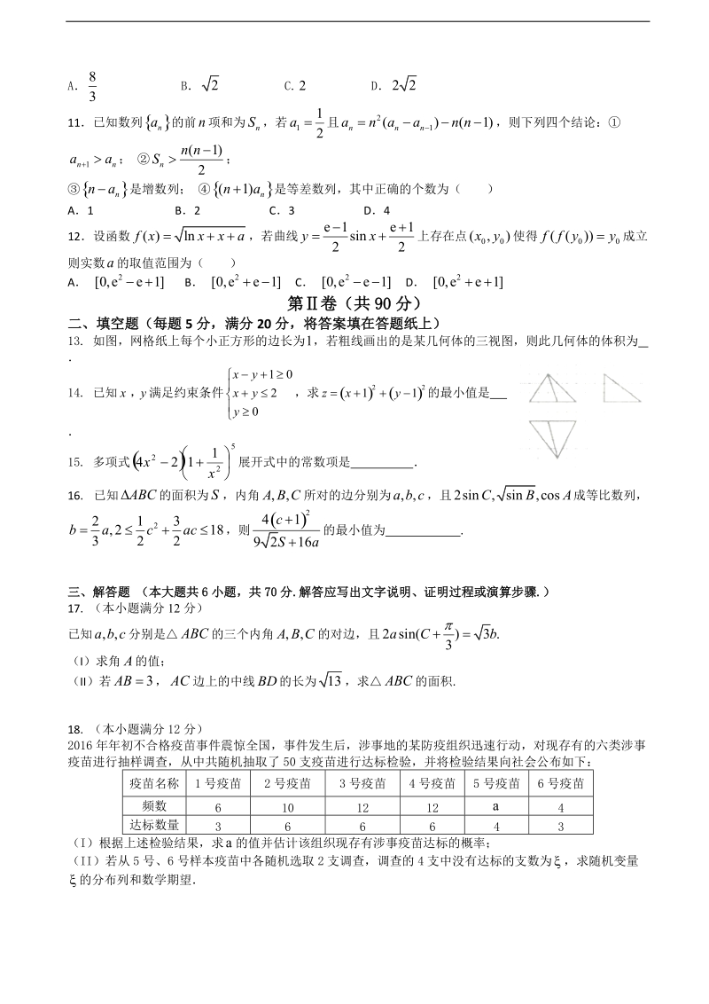 2017年山西大学附属中学高三下学期3月模块诊断 数学（理）.doc_第2页