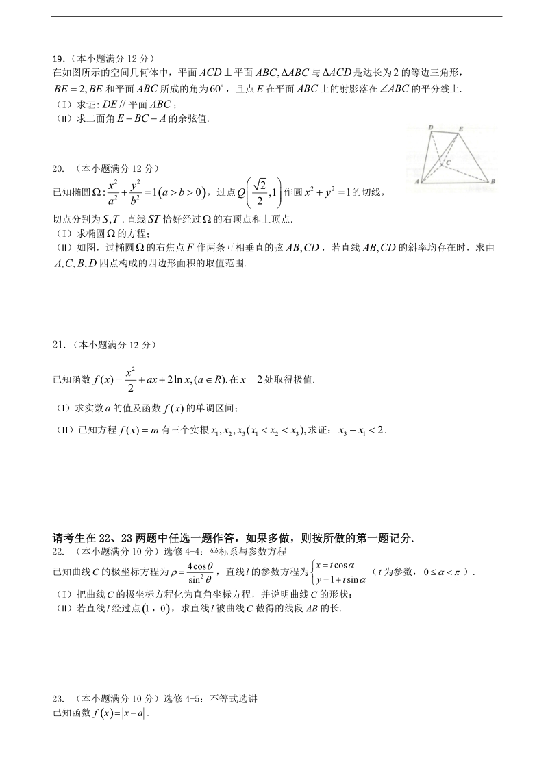 2017年山西大学附属中学高三下学期3月模块诊断 数学（理）.doc_第3页