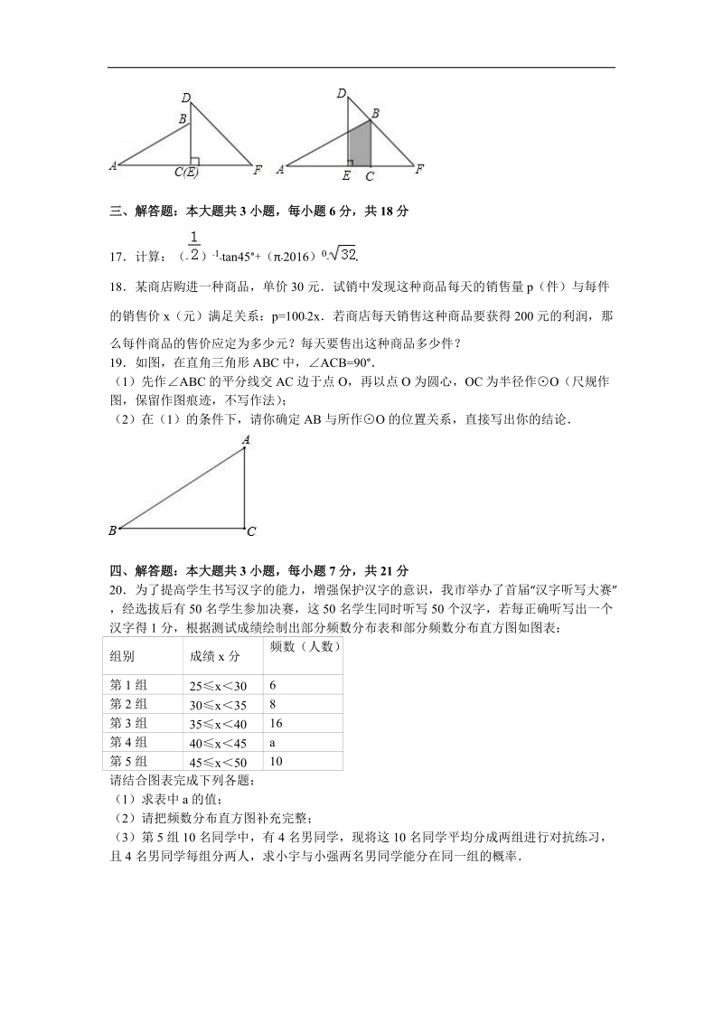 【解析版】2016届广东省潮州高级实验学校中考数学一模试卷.doc_第3页