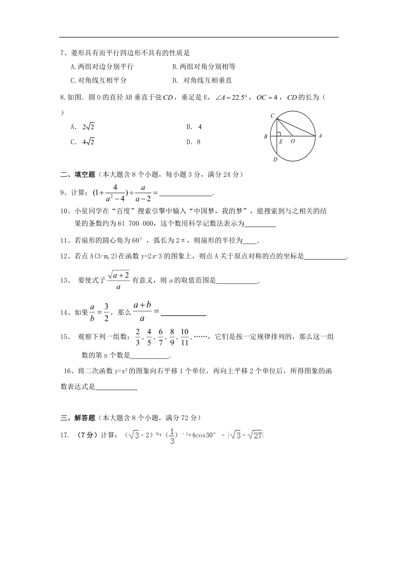 云南省曲靖市2016届初中数学学业水平模拟试题（二）.doc_第2页