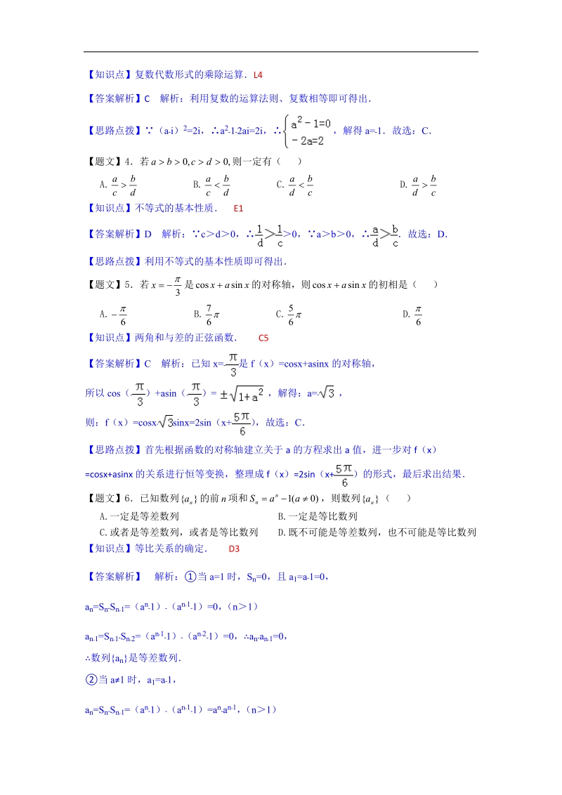 四川省成都外国语学校2015年高三10月月考数学（文）试题（解析版）.doc_第2页