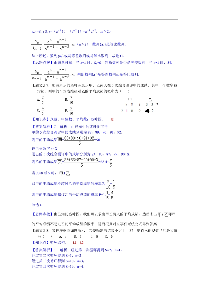 四川省成都外国语学校2015年高三10月月考数学（文）试题（解析版）.doc_第3页