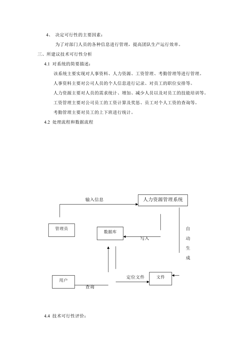 人力资源管理系统可行性分析报告 3页.doc_第2页