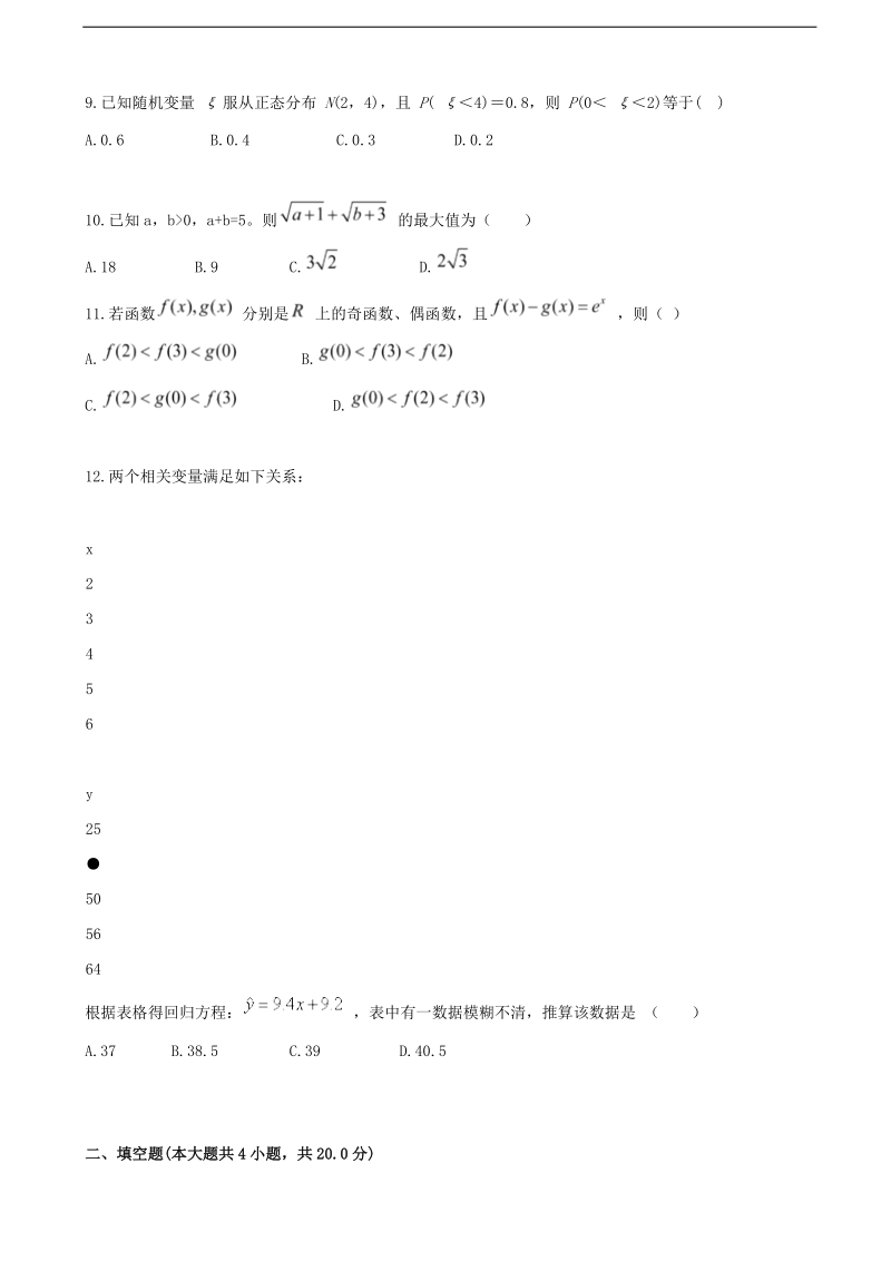 2017年福建省漳州市芗城中学高三9月月考数学（理）试题.doc_第2页